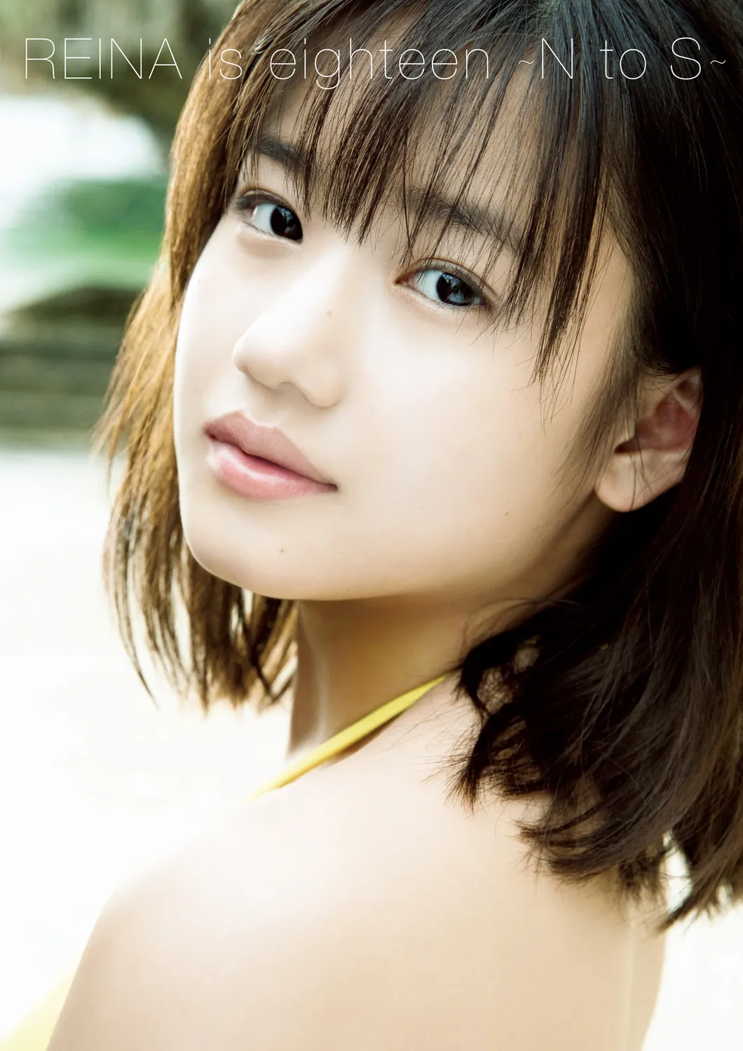 横山玲奈 写真集 『 REINA is eighteen ～N to S～ 』-趣味社