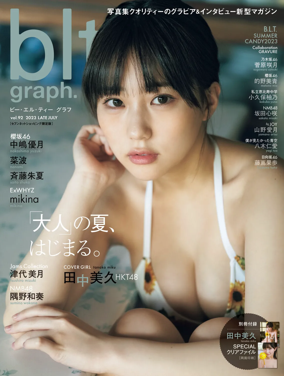 [blt graph.] VOL.092 2023 Late July 津代美月 中嶋優月 隅野和奏-趣味社