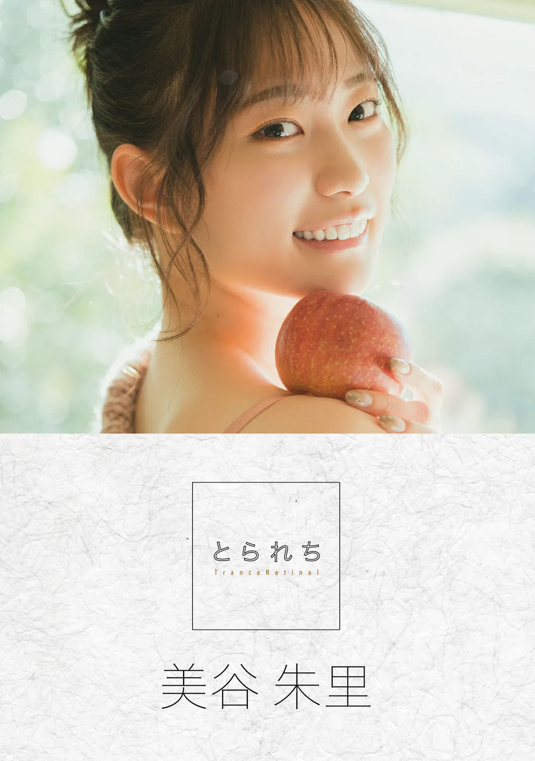 とられち 美谷朱里 2023-01-31-趣味社