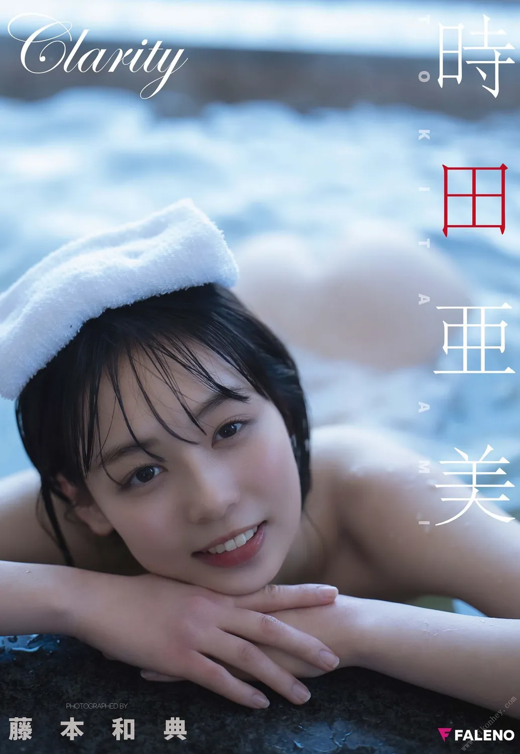 [Photobook] Ami Tokita 時田亜美 – Clarity (2022-04-27)-趣味社