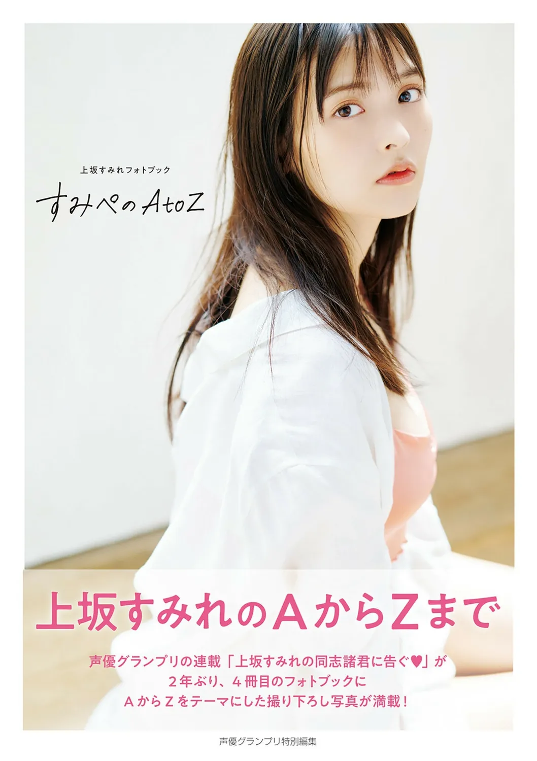 [Photobook] Sumire Uesaka 上坂すみれ – Sumire’s A to Z すみぺのAtoZ (2020-12-19)-趣味社
