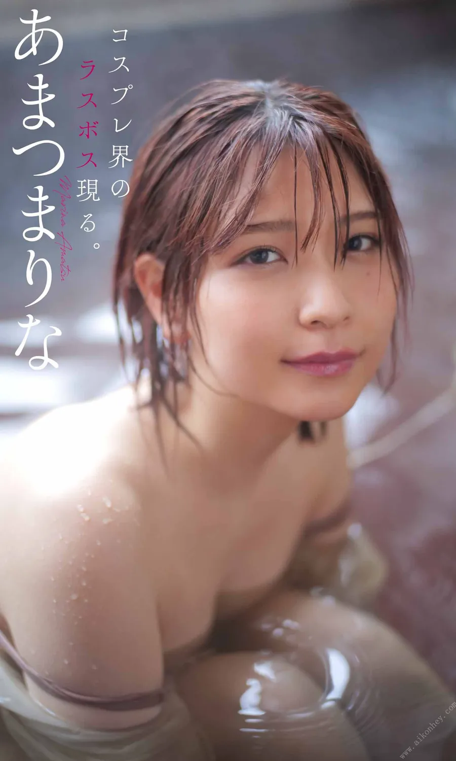 デジタル限定】あまつまりな写真集「コスプレ界のラスボス現る。」 週プレ PHOTO BOOK 2021.03.29-趣味社