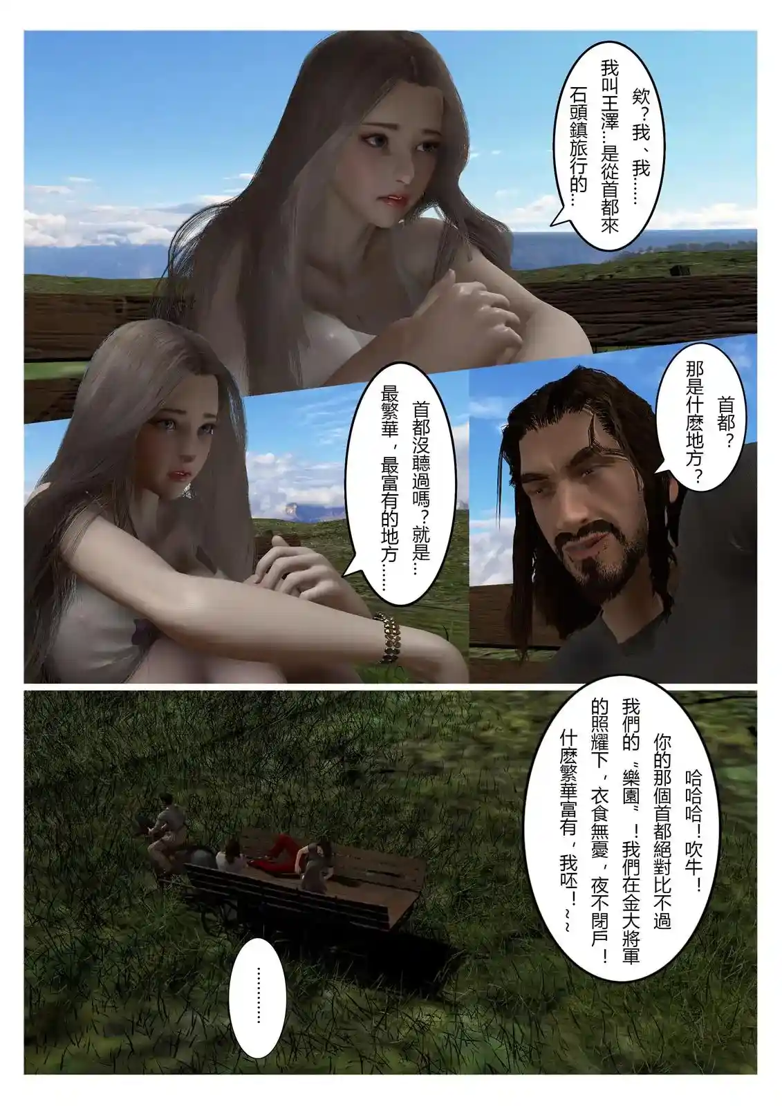 [3D全彩] 转折01-07 [79MB]-趣味社
