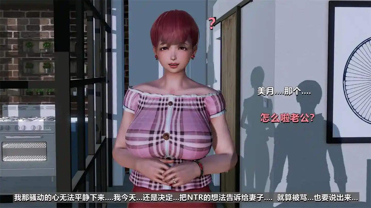 丈夫的NTR中出愿望-人妻美月 [358MB]-趣味社