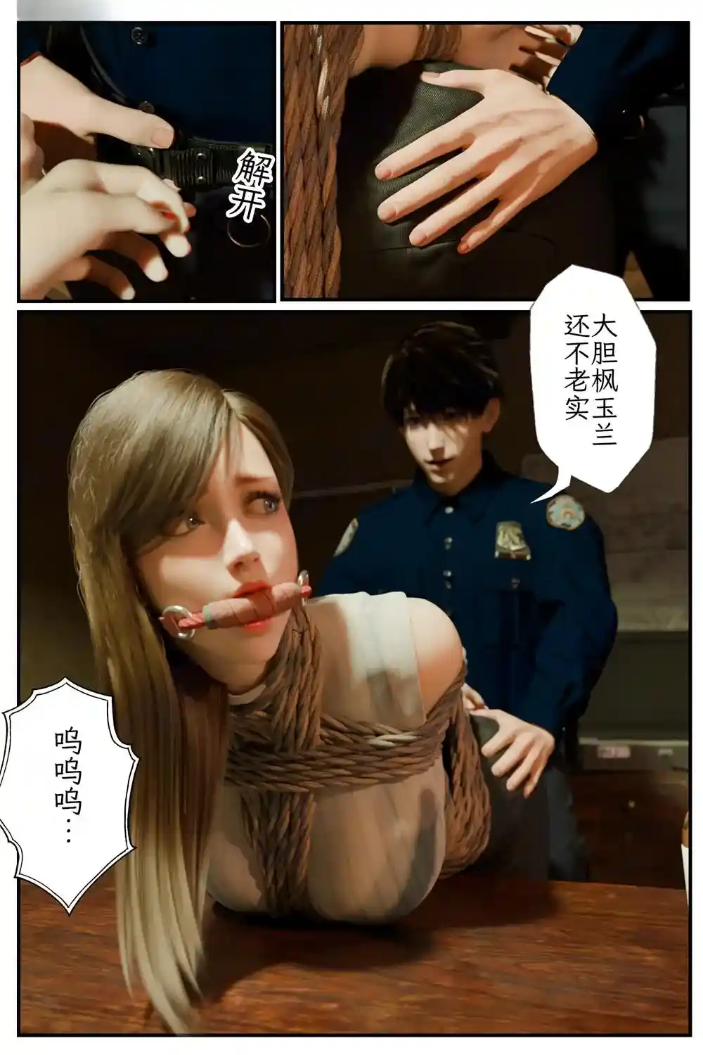 [3D全彩] 缚娇索01-02 [248P-342MB]-趣味社