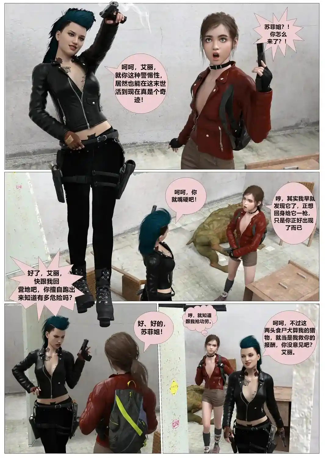 [3D全彩] 美国末日艾丽篇 [69MB]-趣味社