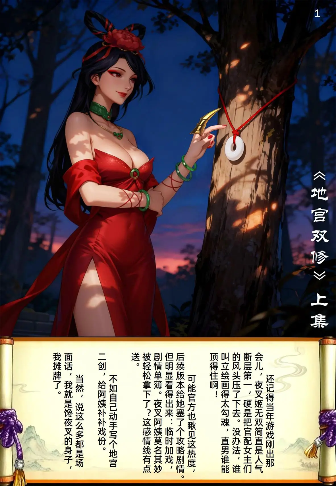 [3D全彩] 侠客风云传01-02+杰西卡对决银色恶魔 [120P-110MB]-趣味社