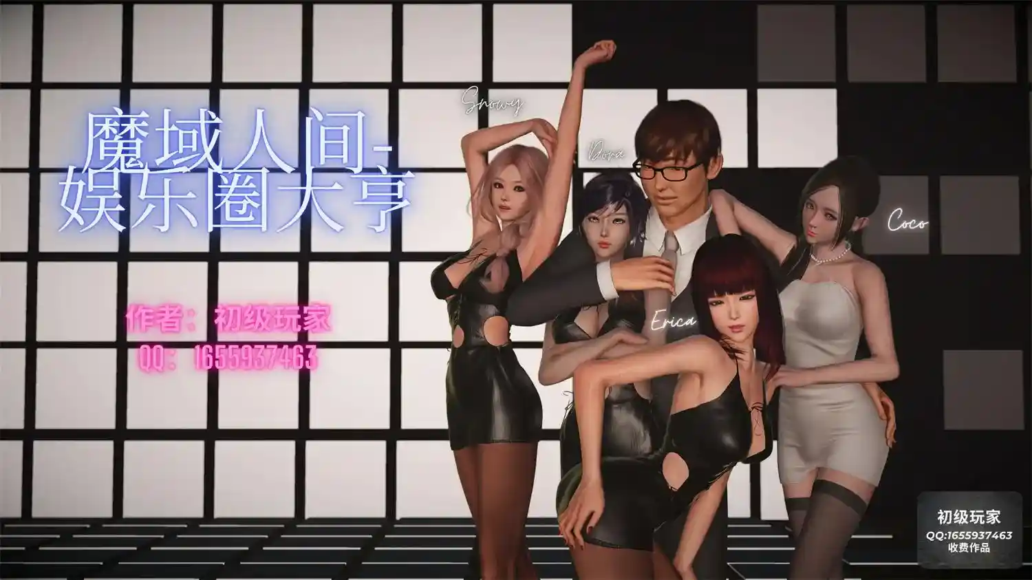 [3D全彩] 魔域人间-娱乐圈大亨 [301MB]-趣味社