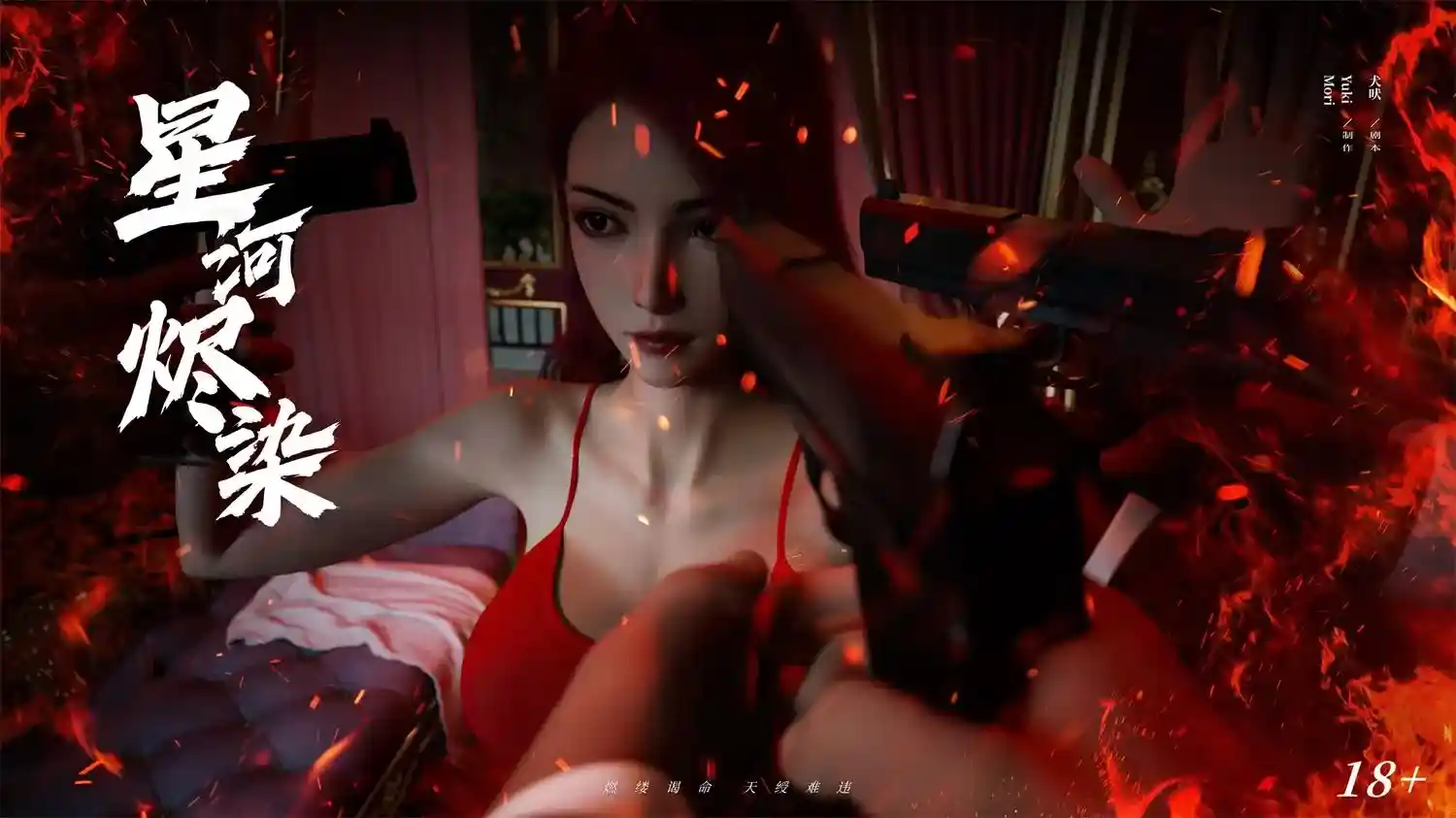 [3D全彩] 星河烬染01-02 [226MB]-趣味社