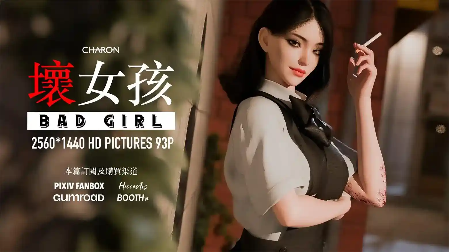 [3D全彩] 壞女孩+冥婚 [310MB]-趣味社