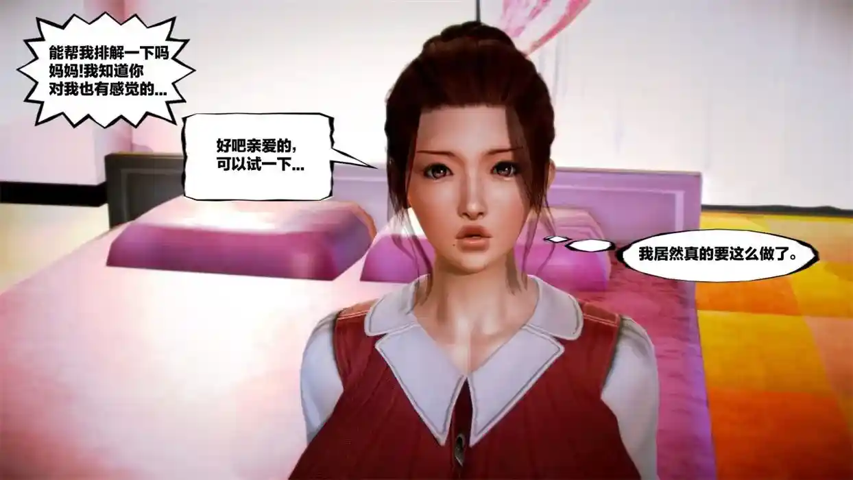 [3D全彩] 腐化-妈妈篇+變態家系 [131.5MB]-趣味社