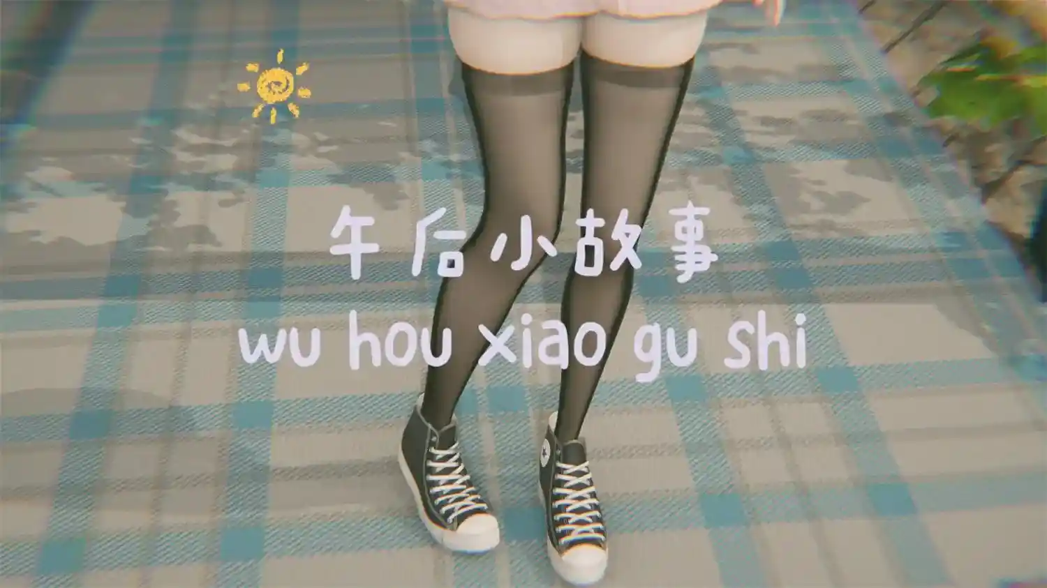 [3D全彩] 午后小故事01-02+其他 [123MB]-趣味社