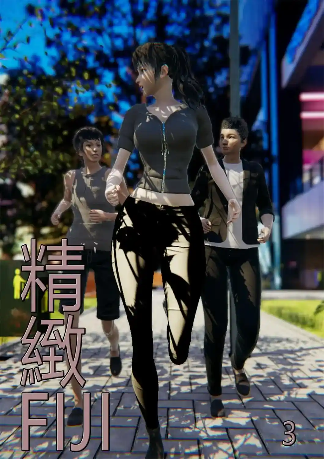 [3D全彩] 精緻01-24 [547MB]-趣味社