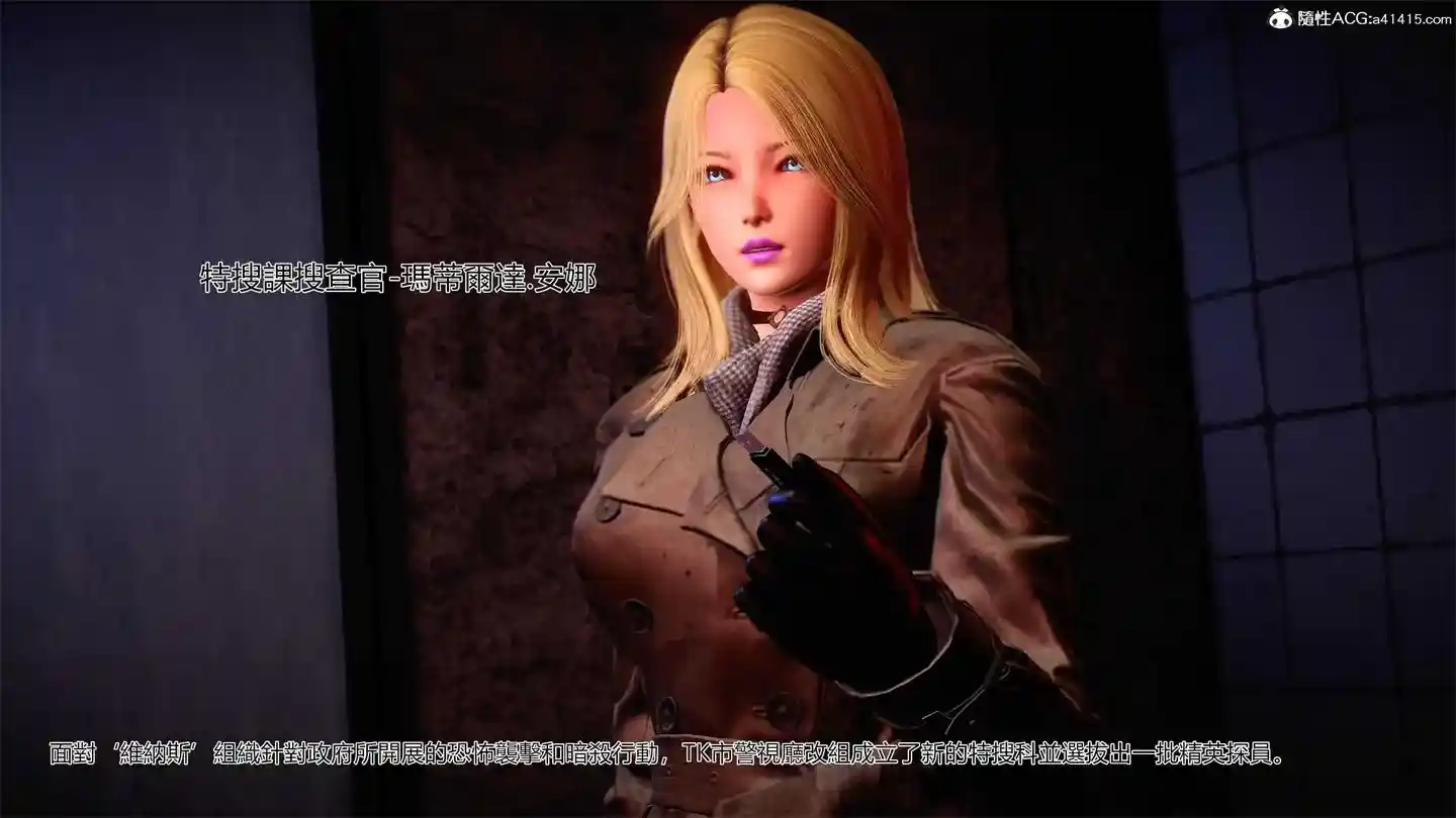 [3D全彩] 搜查官的悲惨遭遇01-02 [429P-309MB]-趣味社