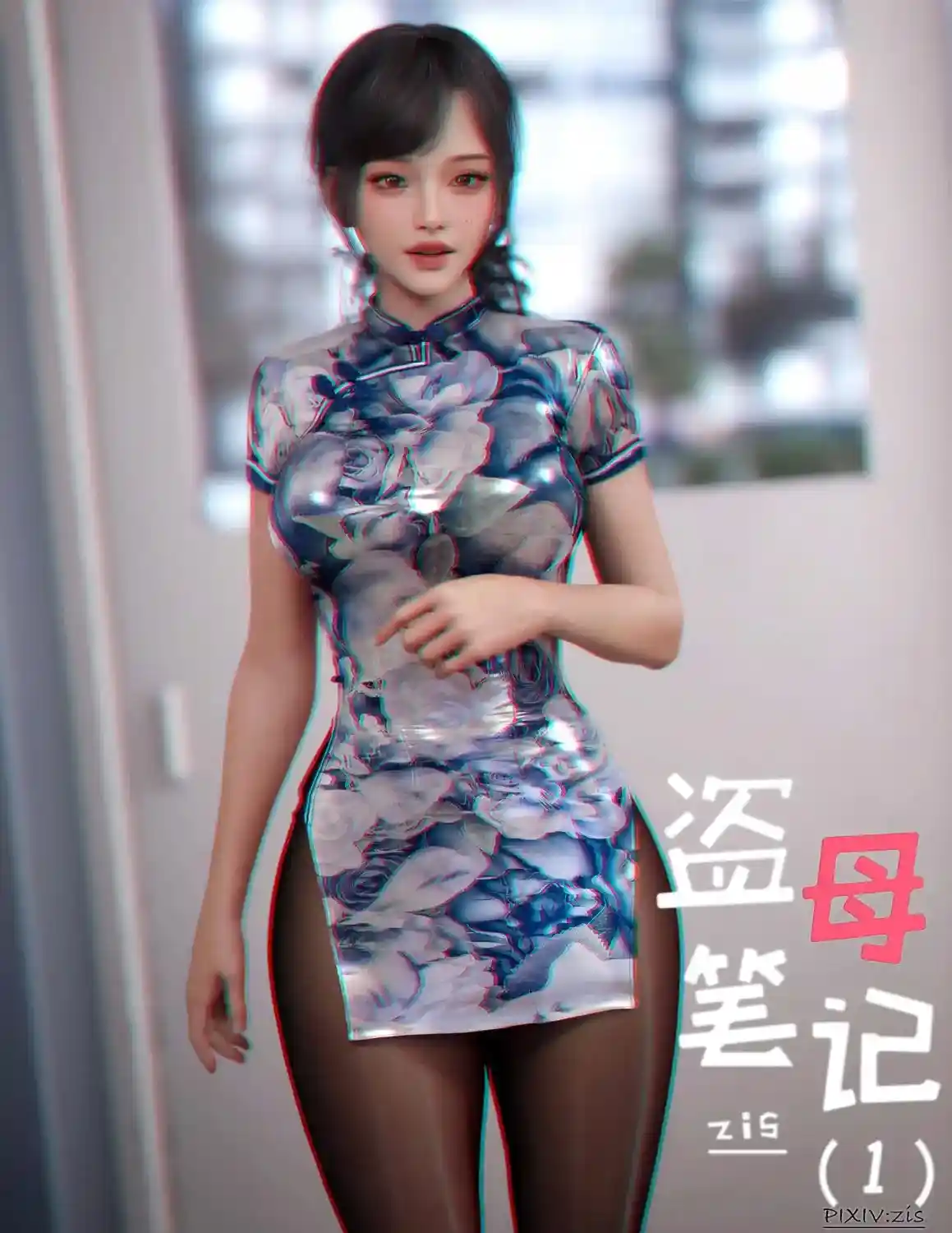 [3D全彩] 盗母笔记01-03 [652.1MB]-趣味社