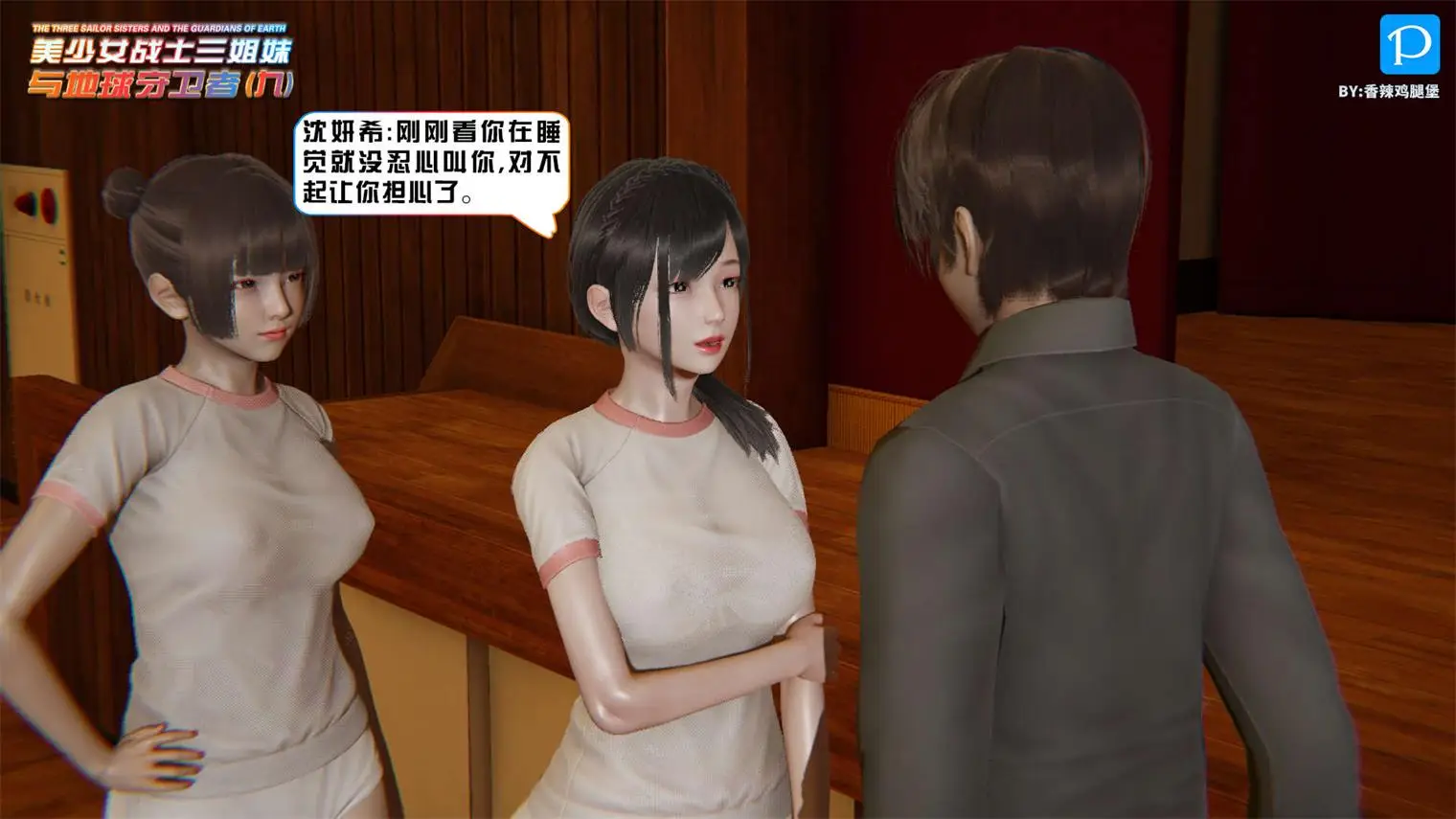 [3D全彩] 美少女战士三姐妹01-18 [2556P-523MB]-趣味社
