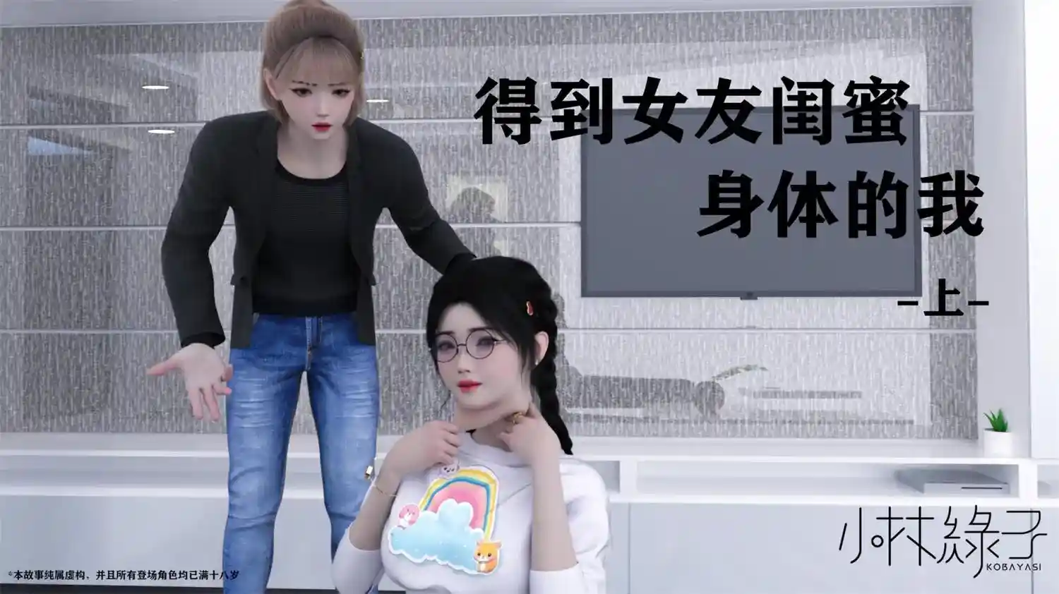 [3D全彩] 得到女友闺蜜身体的我01-03 [187MB]-趣味社