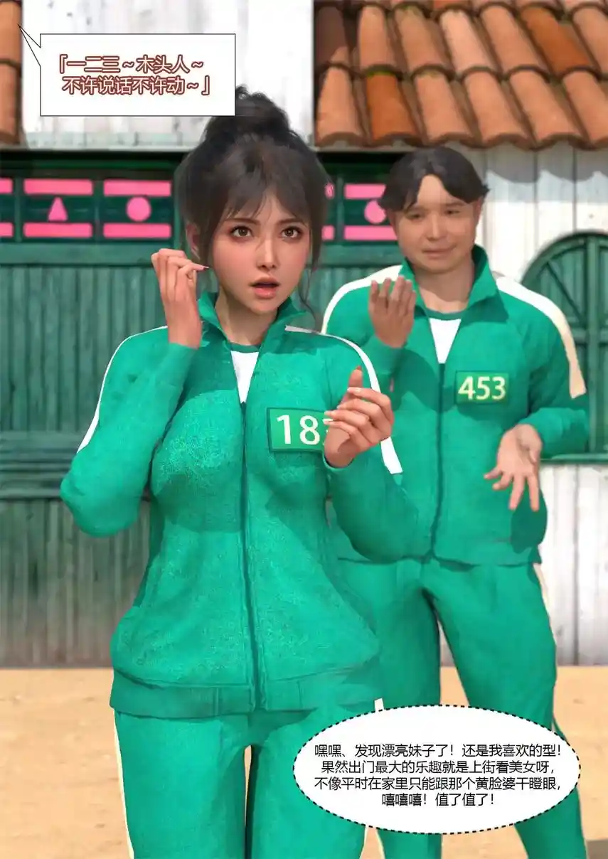 [3D全彩] 鱿鱼游戏-性转木头人 [102P-168MB]-趣味社