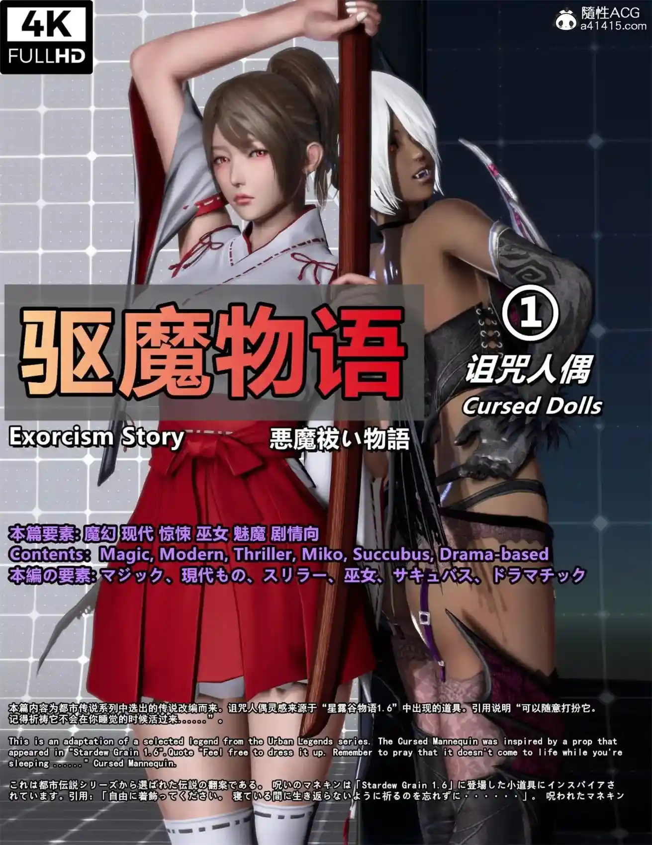 [3D全彩] 驱魔物语 [518.8MB]-趣味社