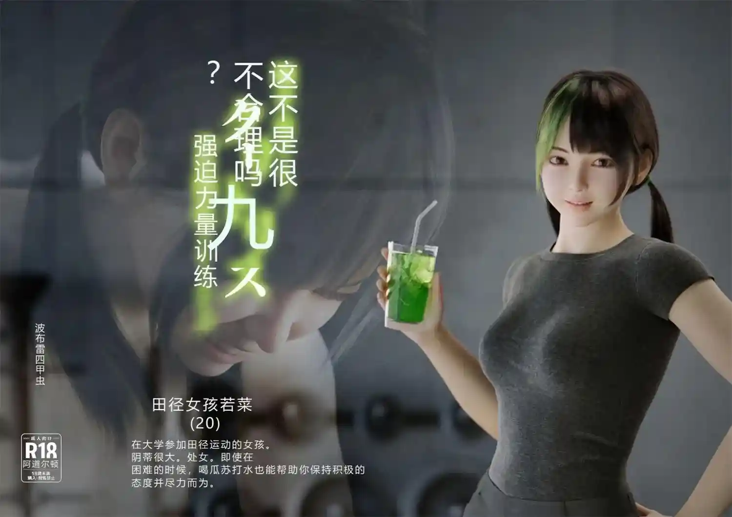 [3D全彩] 阴滴强化训练 [58.7MB]-趣味社