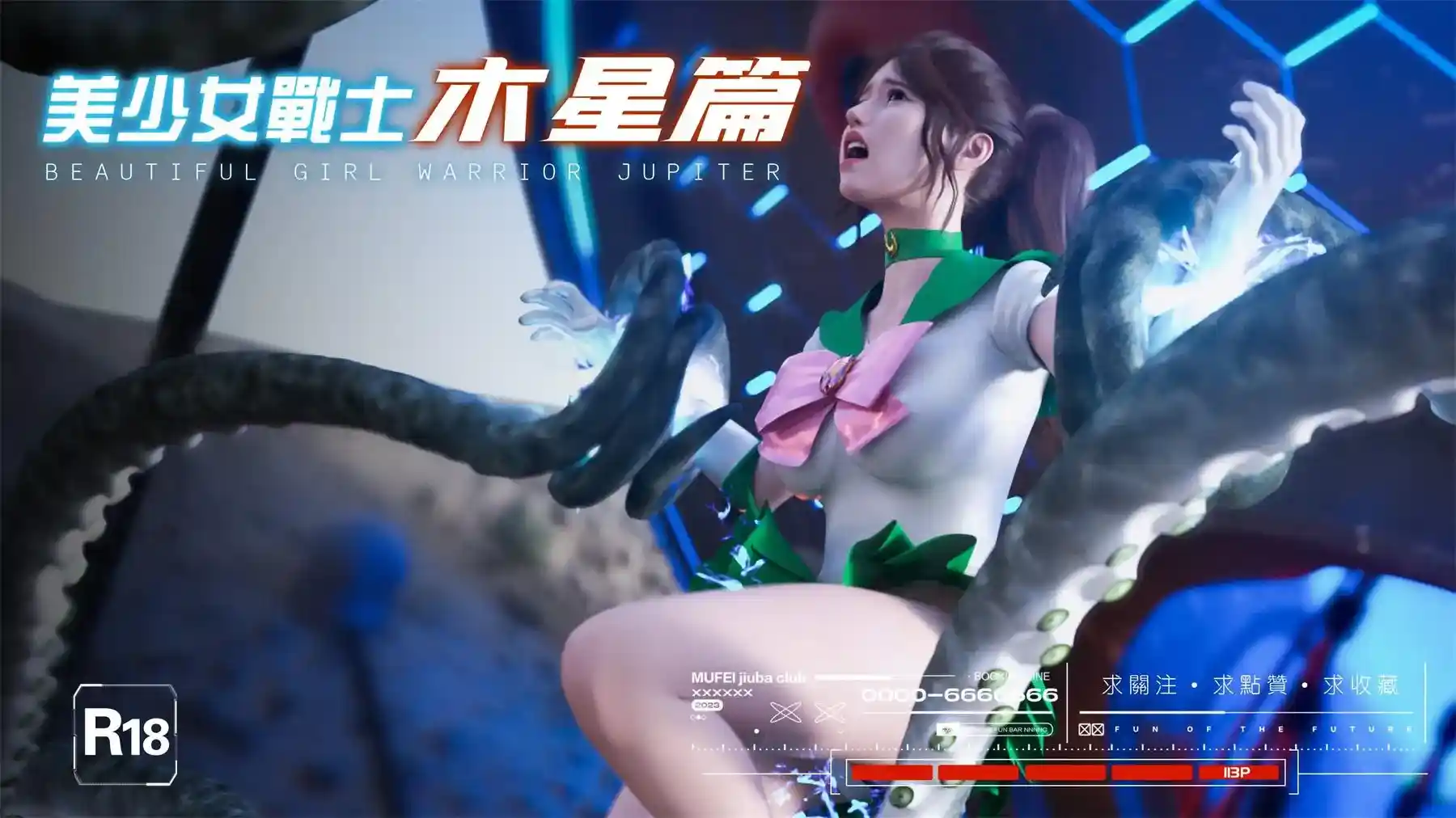 [3D全彩] 美少女战士の殤01-16 [1.48GB]-趣味社