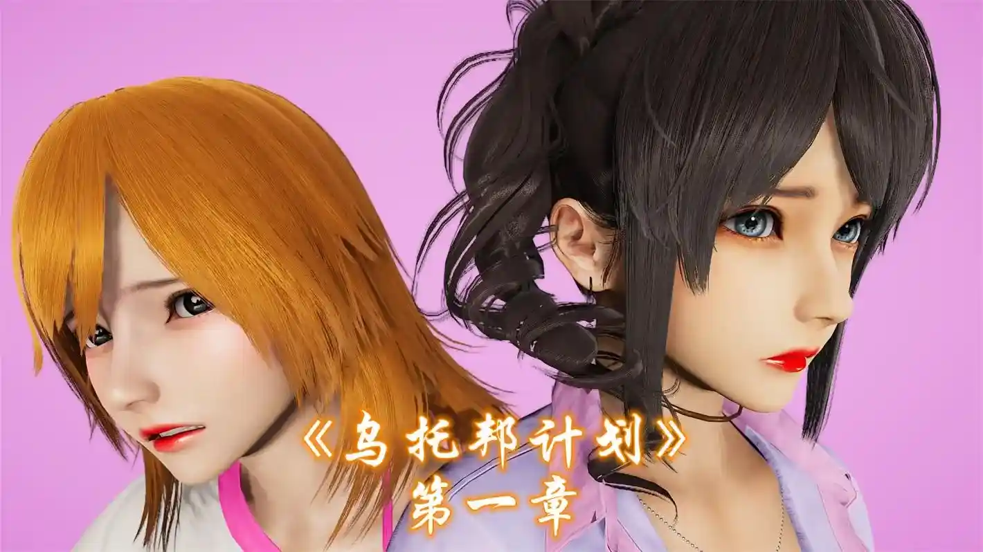 [3D全彩] 乌托邦计划1-7 [821P-1.00GB]-趣味社