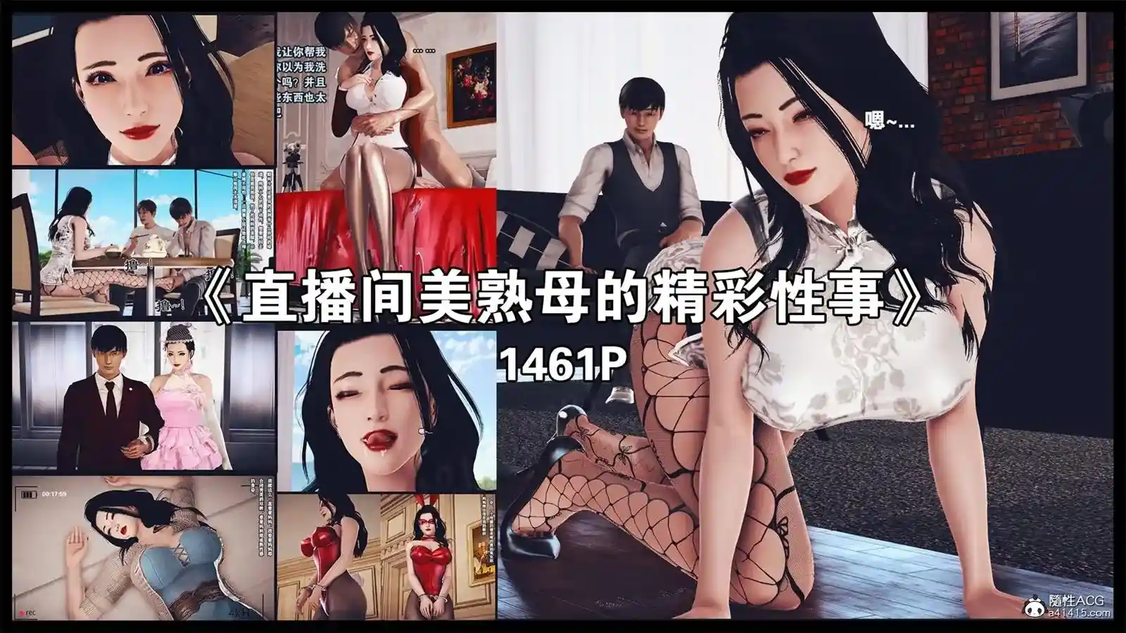 [3D全彩] 直播间美熟母的精彩星事01-05+小說 [1.8GB]-趣味社