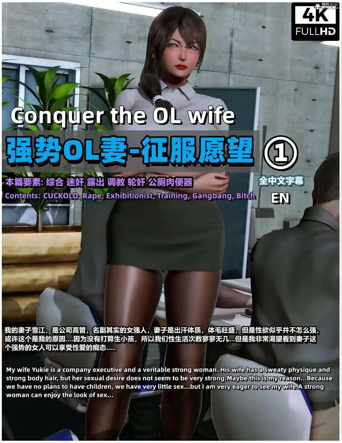 [3D全彩] 强势OL妻-征服愿望01-05 [835.5MB]-趣味社
