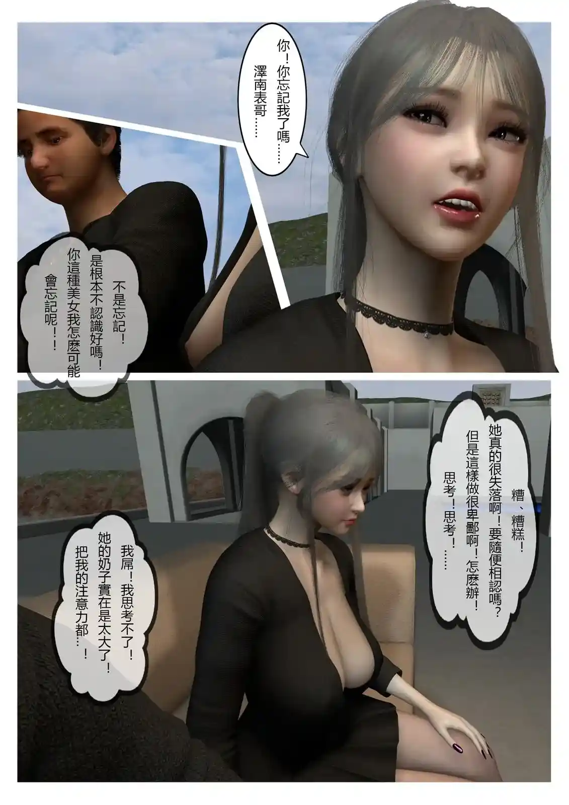 [3D全彩] 表哥01-07 [223MB]-趣味社
