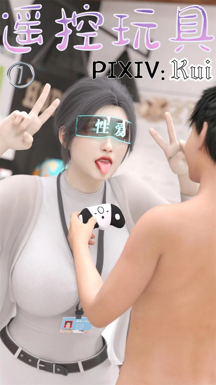 [3D全彩] 遥控玩具01-03 [681P-537MB]-趣味社