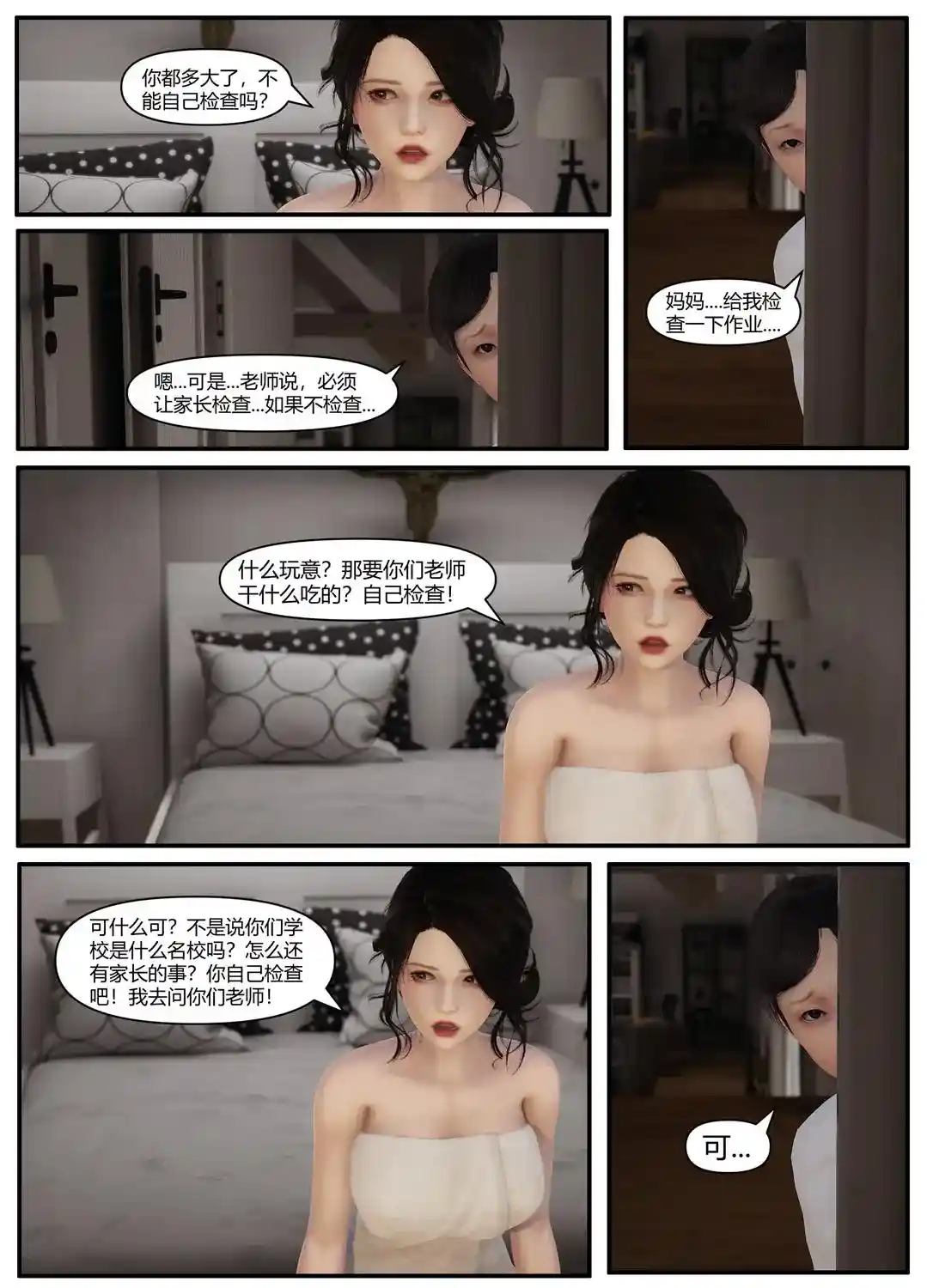 [3D全彩] 新职场三两事01-05+番外 [219MB]-趣味社