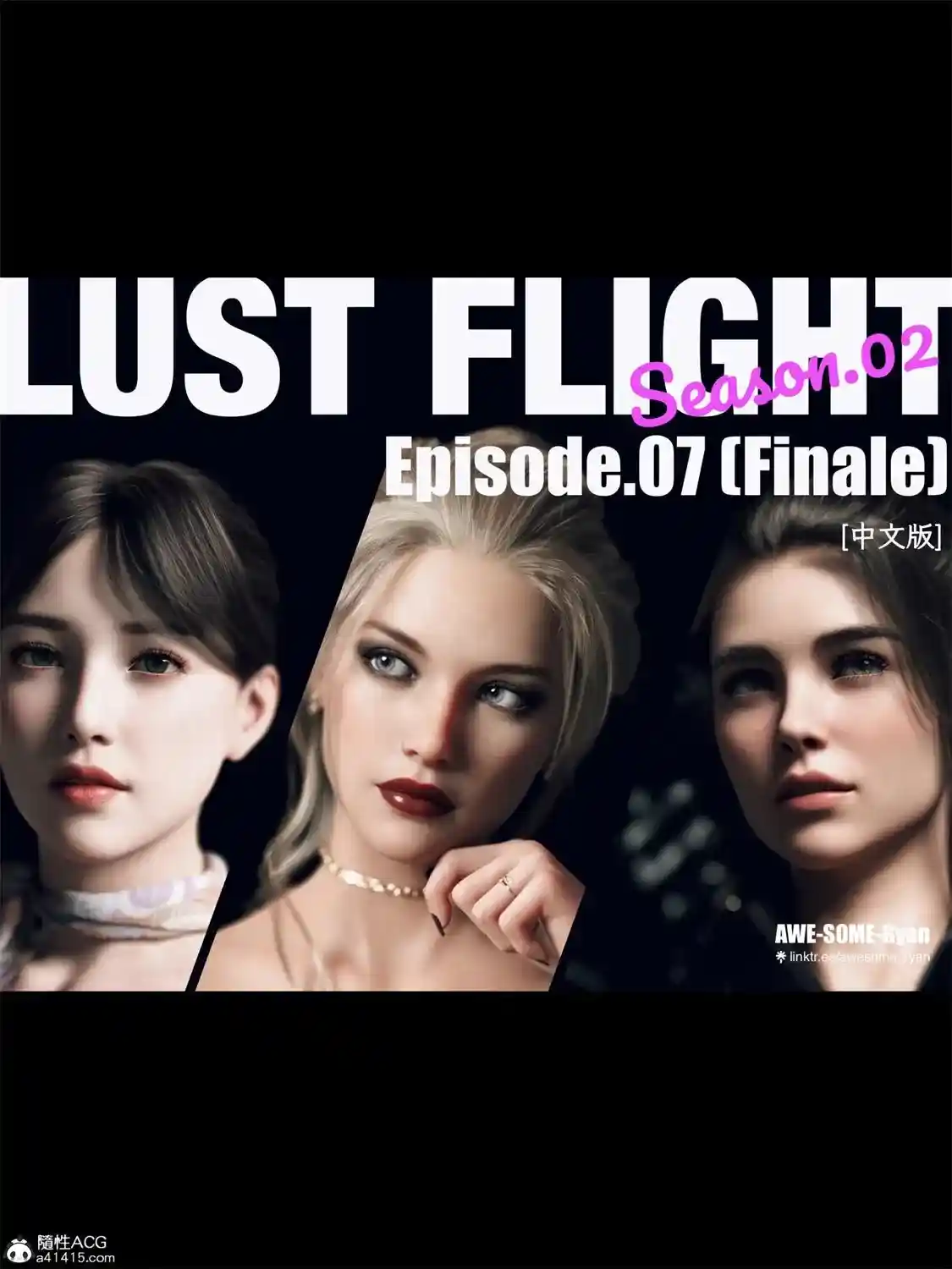 [3D全彩] 欲望飞行第二季_01-07+小故事-晓媚的婚礼01-02+短篇X3 [1GB]-趣味社