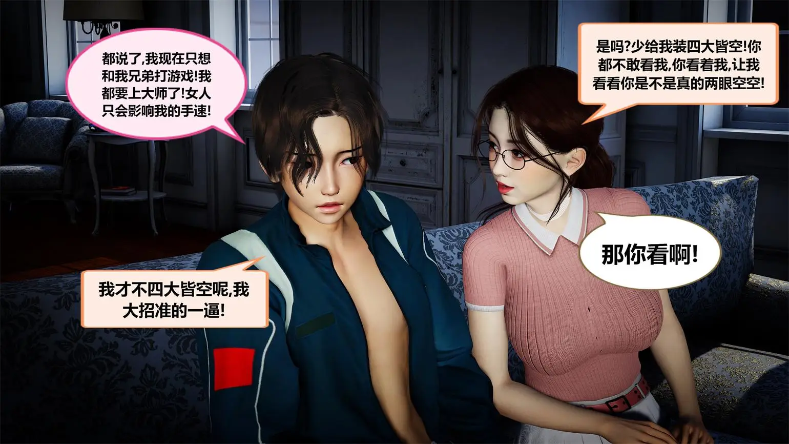 [3D全彩] 后性欲时代01-04 [202P-242MB]-趣味社