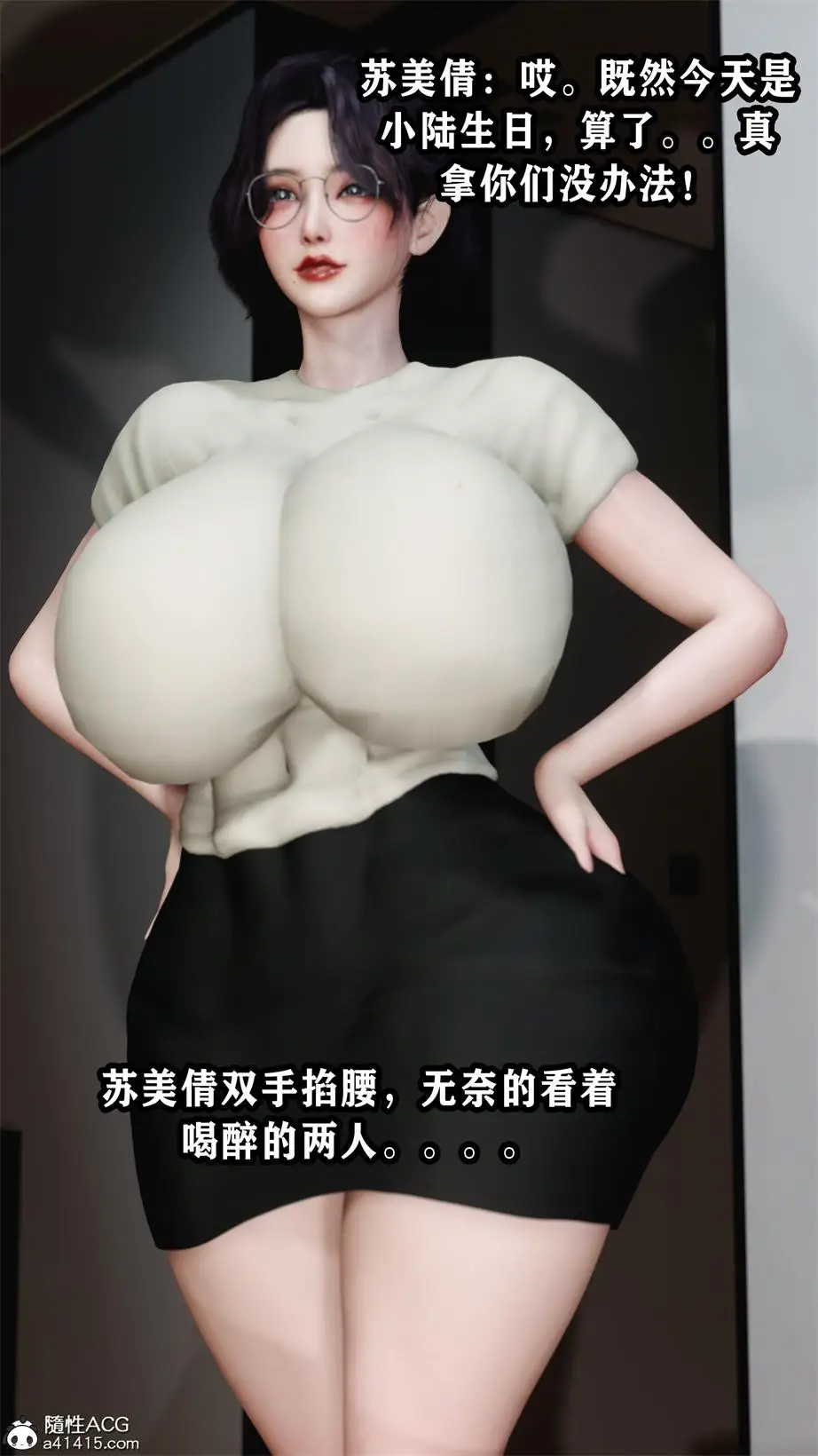 [3D全彩] 义母淫子-苏美倩 [79P1V-1.34GB]-趣味社