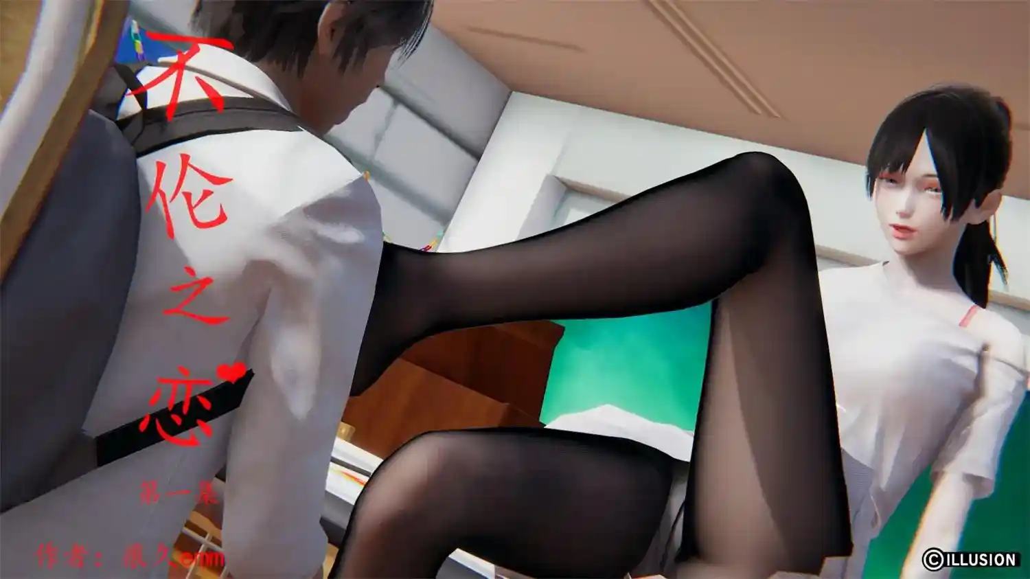[3D全彩] 不论之恋 [249MB]-趣味社